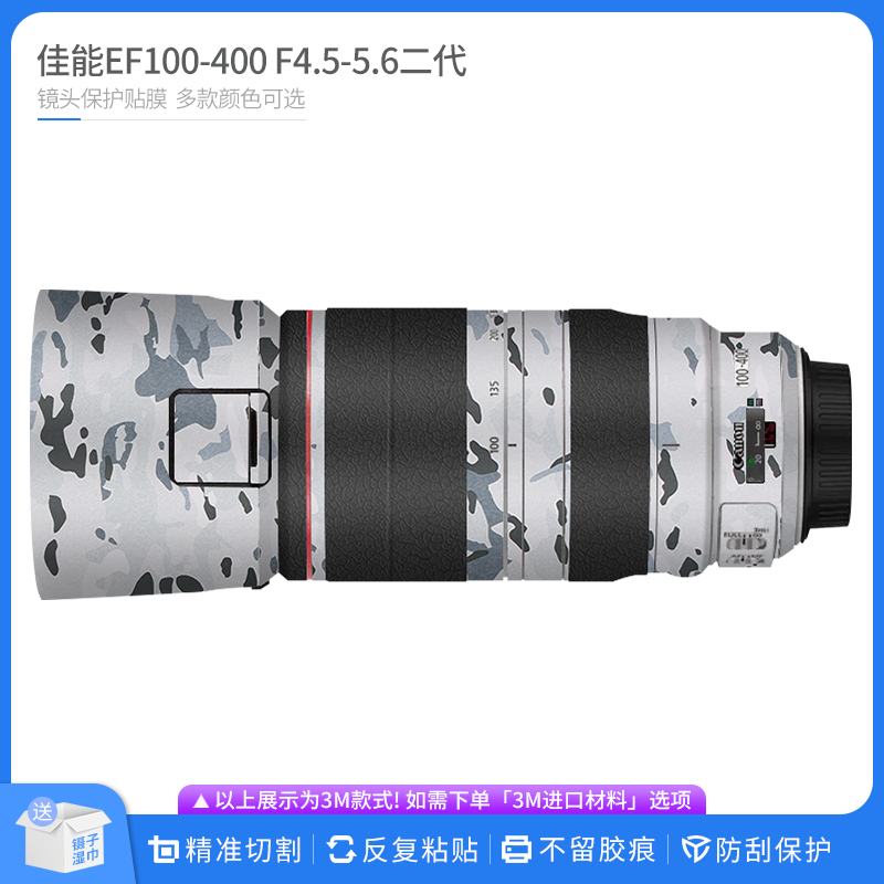 适用于佳能EF100-400 USM二代镜头保护贴膜 全包迷彩贴纸碳纤贴皮