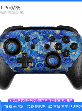 机肤熊 适用于任天堂Switch Pro一代游戏手柄保护贴膜 无痕贴纸