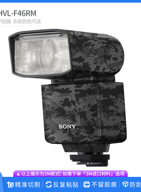 适用于索尼HVL-F46RM闪光灯保护贴膜SONY F46RM全包贴纸卡通贴皮