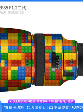 适用于佳能EF85 F1.2二代镜头保护贴膜EF85F1.2全包贴纸背胶贴皮