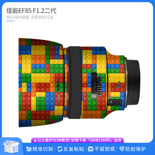 适用于佳能EF85 F1.2二代镜头保护贴膜EF85F1.2全包贴纸背胶贴皮