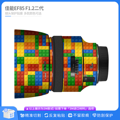 佳能EF85F1.2二代镜头保护贴膜