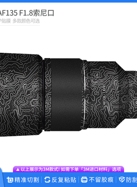 适用于三阳AF135 F1.8索尼口镜头保护贴膜森养135 全包卡通贴纸