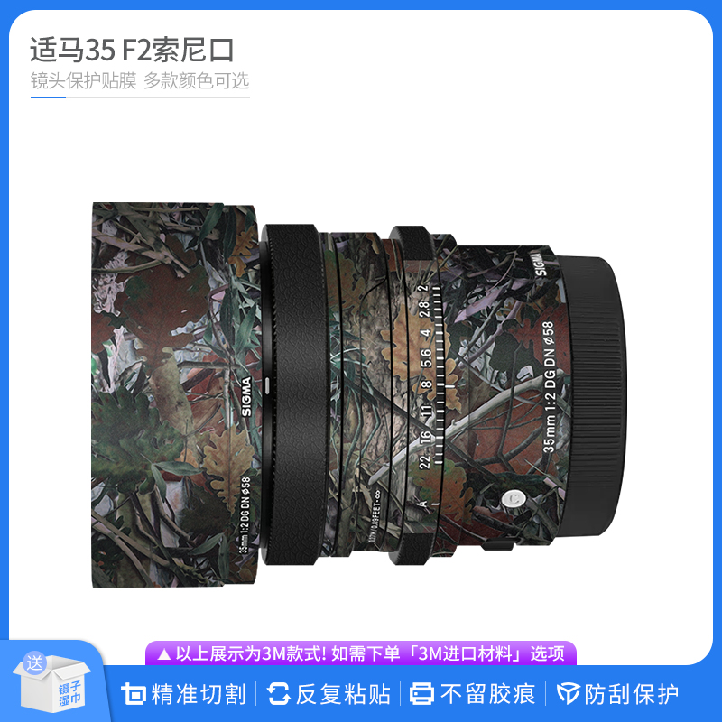 适马35mmF2镜头保护贴膜