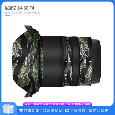 尼康Z14-30镜头保护贴膜