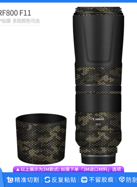 适用于佳能RF800 F11镜头保护膜 RF800f11贴纸碳纤维防刮磨砂贴膜