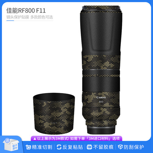 佳能RF800F11镜头保护贴膜