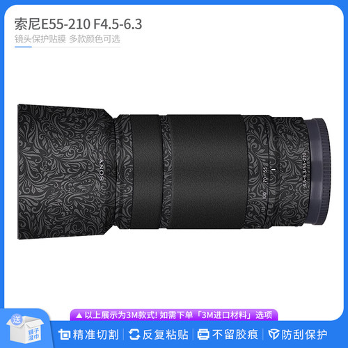 索尼E55-210镜头保护贴膜