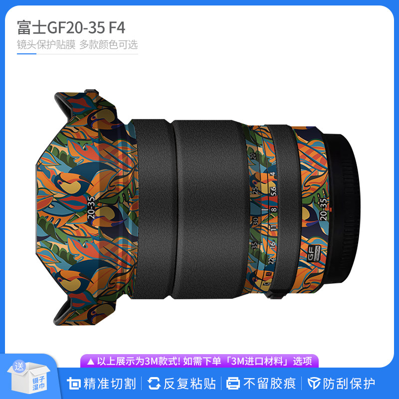 机肤熊 适用于富士GF20-35 F4镜头保护贴膜FUJINON无痕皮纹贴纸