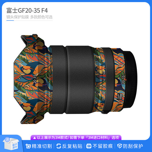 机肤熊 适用于富士GF20-35 F4镜头保护贴膜FUJINON无痕皮纹贴纸