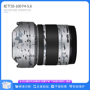全包贴纸卡通贴皮 5.6镜头保护贴膜35100一代 适用于松下35 100F4