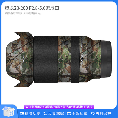 腾龙28-200镜头保护贴膜