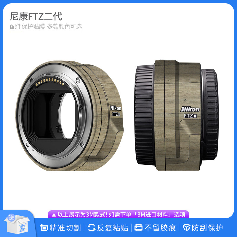 FTZ二代转接环保护贴膜图片