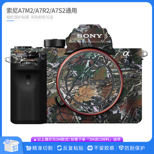 适用于索尼A7M2相机保护贴膜SONY A7S2机身贴纸全包碳纤贴皮 A7R2