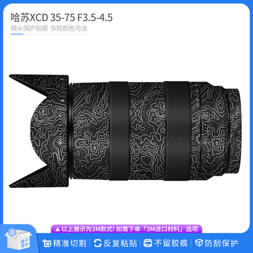 适用于哈苏XCD35-75 F3.5-4.5镜头保护贴膜全包卡通贴纸防刮贴皮