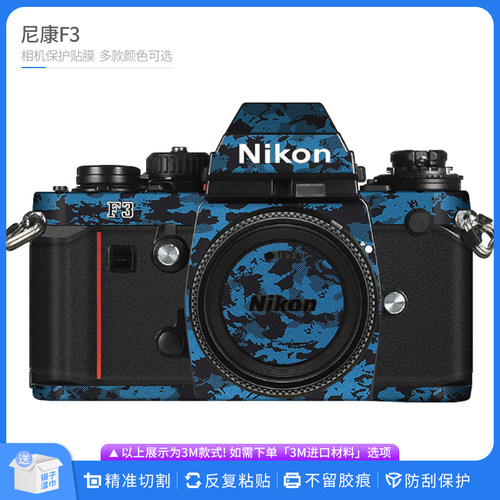 机肤熊 适用于尼康F3相机保护贴膜Nikon f3机身改色膜无痕贴纸
