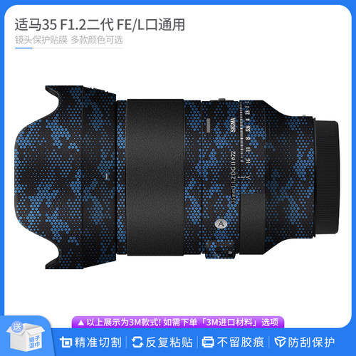 适用于适马35 F1.2 DG II二代FE/L口镜头保护贴膜 全包贴纸