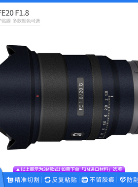适用于索尼FE20 F1.8 G镜头保护贴膜SONY 20/1.8贴纸卡通磨砂贴皮