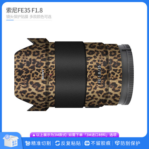 索尼FE35F1.8镜头保护贴膜