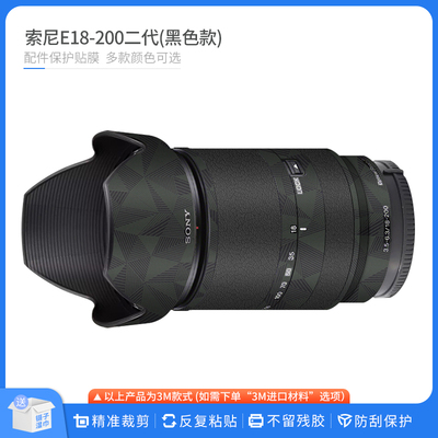 索尼E18-200mm镜头保护贴膜