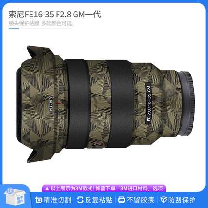 适用于索尼FE16-35 F2.8GM镜头保护贴膜1635一代全包贴皮碳纤贴纸