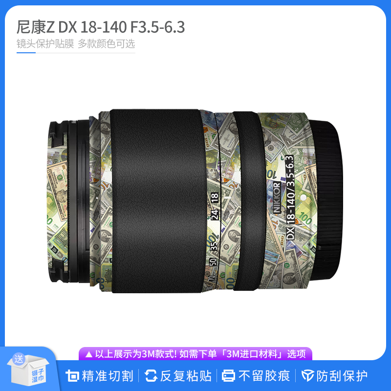 适用于尼康Z DX 18-140镜头保护贴膜DX18140全包国潮卡通贴纸贴皮