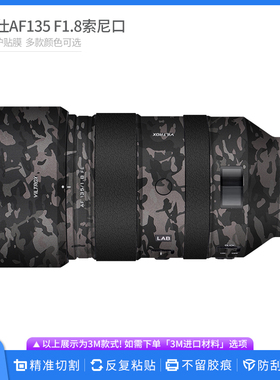 适用于唯卓仕AF135 F1.8索尼口镜头保护贴膜135 全包贴纸卡通贴皮