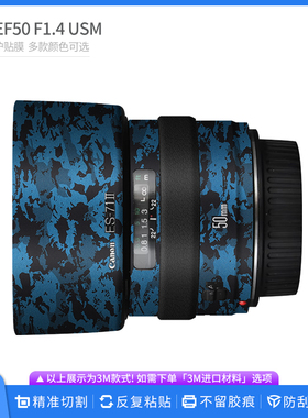 适用于佳能EF50 F1.4 USM镜头保护膜Canon 50F1.4贴纸Diy磨砂贴膜
