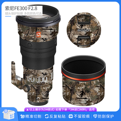 适用于索尼FE300 F2.8镜头保护贴膜 SONY FE300全包贴纸迷彩贴皮