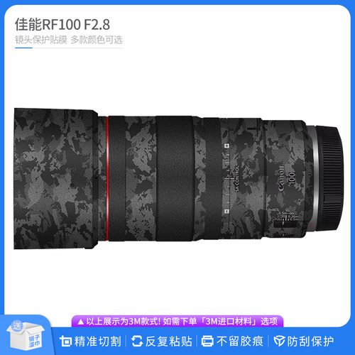 佳能RF100F2.8镜头保护贴膜