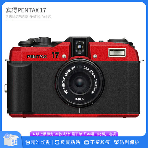 适用于宾得PENTAX 17相机保护贴膜17半格 贴皮改色膜无痕贴纸