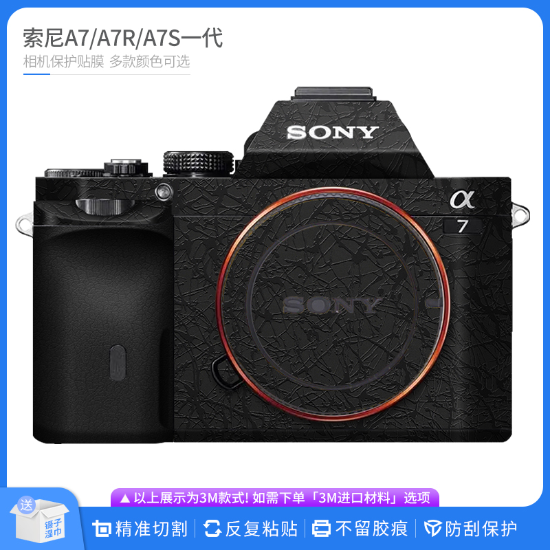 索尼A7一代相机保护贴膜