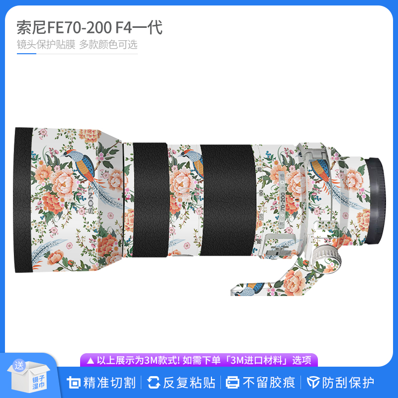 索尼FE70-200F4镜头保护贴膜