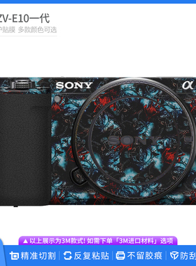 适用于索尼ZV-E10一代相机保护贴膜 ZVE10机身贴纸Vlog卡通贴皮