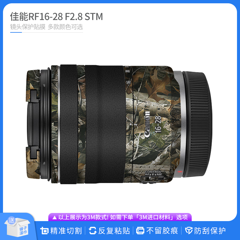 适用于佳能RF16-28 F2.8 STM镜头保护贴膜rf16 28贴皮改色膜贴纸