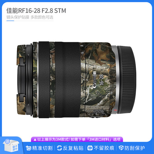 机肤熊 适用于佳能RF16-28 F2.8 STM镜头保护贴膜rf16 28贴皮贴纸