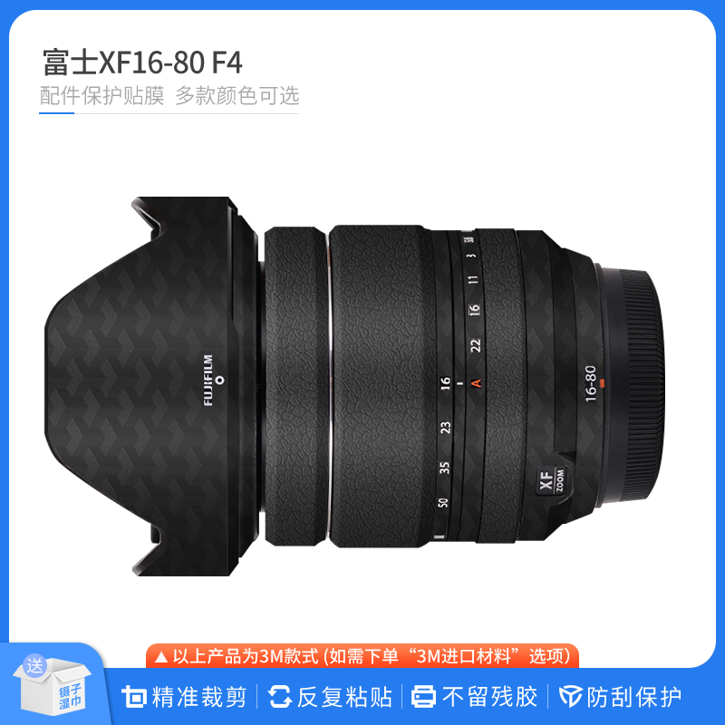 适用于富士XF16-80 F4镜头保护贴膜Fujifilm 1680贴纸磨砂贴皮-封面