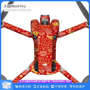 适用于大疆Mini4 Pro无人机保护贴膜DJI Mini4pro贴纸卡通贴皮