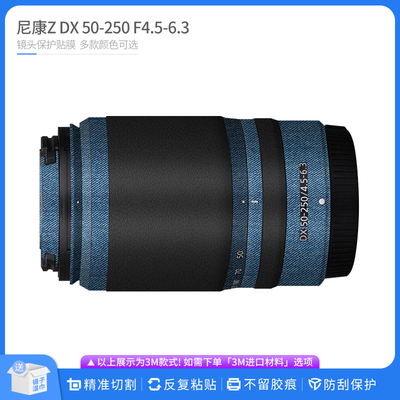 适用于尼康Z DX 50-250镜头保护贴膜 DX50250无痕贴纸皮纹贴膜