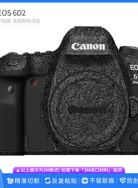 适用于佳能EOS 6D2相机保护贴膜6D MarkII全包机身贴纸卡通贴皮