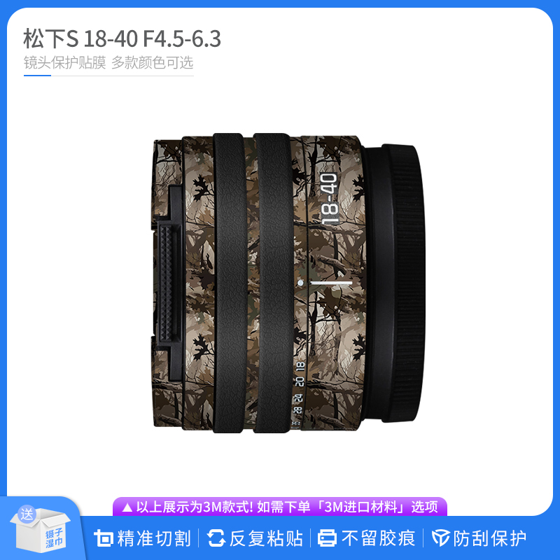 适用于松下S 18-40镜头保护贴膜Lumix s1840贴皮改色膜无痕贴纸