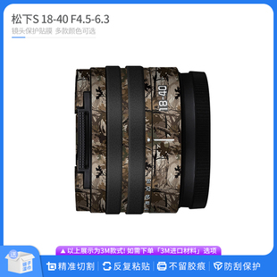 适用于松下S 18-40镜头保护贴膜Lumix s1840贴皮改色膜无痕贴纸