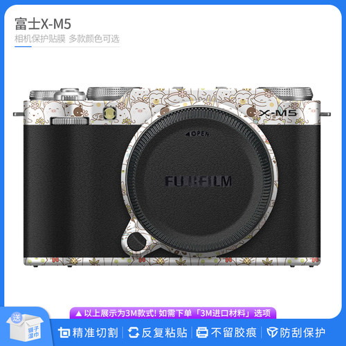 机肤熊 适用富士X-M5相机保护贴膜Fujifilm XM5机身无痕贴纸贴皮