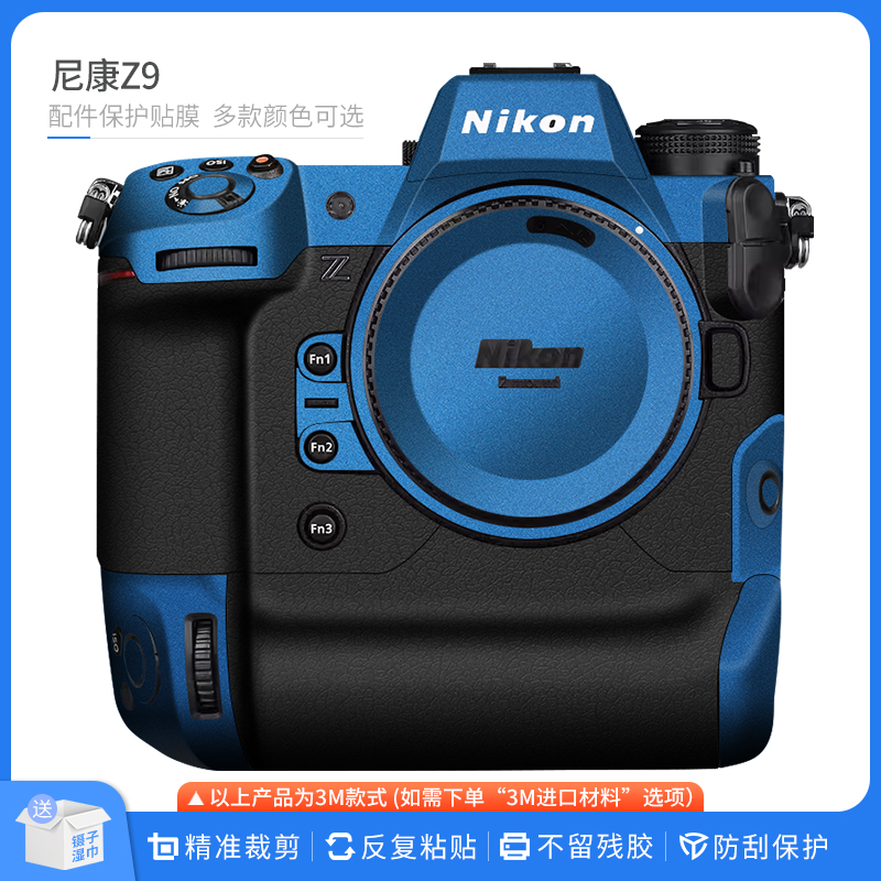 适用于尼康Z9相机保护贴膜nikon z9机身贴纸改色膜磨砂卡通贴皮