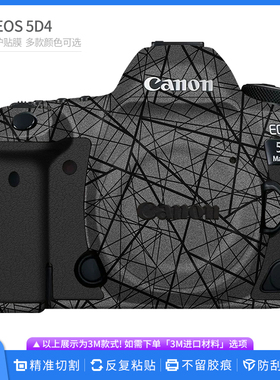 适用于佳能EOS 5D4相机保护贴膜EOS 5DIV机身贴纸Diy磨砂迷彩贴皮