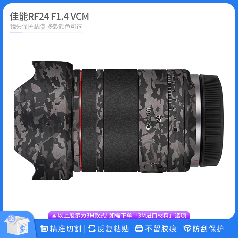 适用于佳能RF24 F1.4 VCM镜头保护贴膜Canon贴皮改色膜无痕贴纸