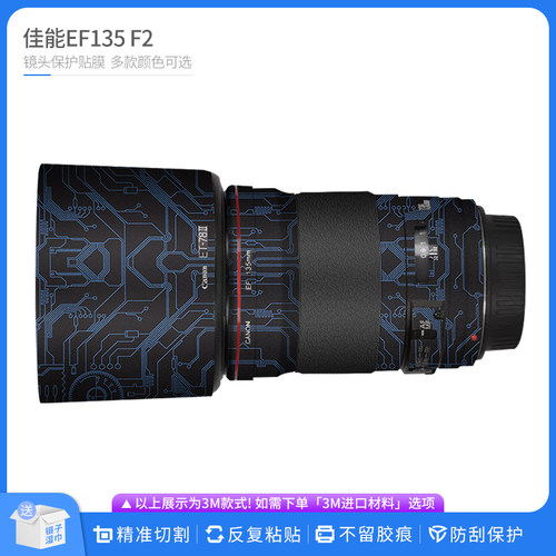 佳能EF135F2镜头保护贴膜