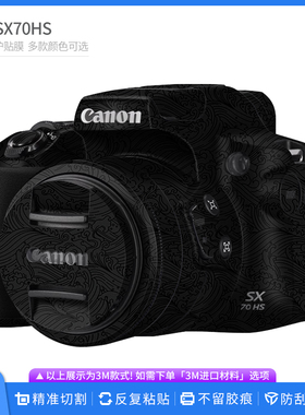 适用于佳能SX70HS相机保护贴膜Cano SX70-HS包贴皮改色膜无痕贴纸