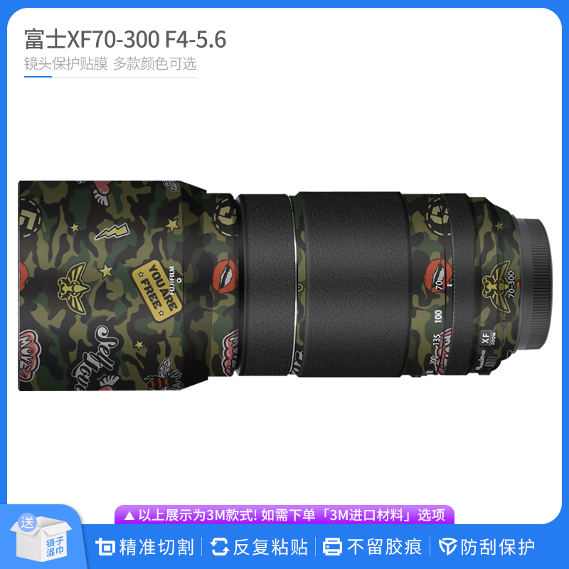富士XF70-300镜头保护贴膜