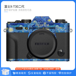 适用于富士XT30相机保护贴膜X T30Ⅱ二代机身贴纸Fujifilm贴皮